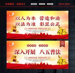 法治海报