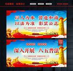 普法宣传