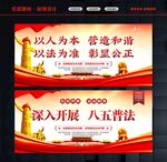 普及法律知识