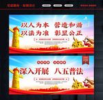 普法教育