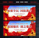 国防海报