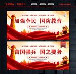 国防海报