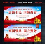 国防海报