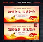 国防标语