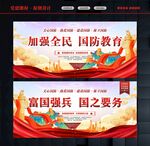 国防标语