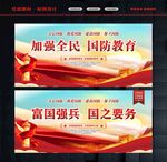 国防宣传