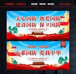 国防安全教育