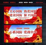 国防安全教育
