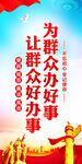 为群众办好事