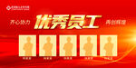 优秀员工