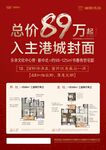 中式地产户型DM单页
