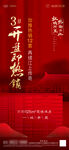红色地产热销加推海报
