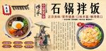 石锅拌饭背景墙