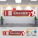 法治宣传展板文化墙