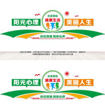 心理咨询室文化墙   