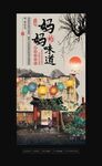 妈妈的味道