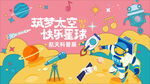太空活动背景