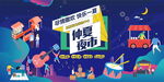 夜市活动图片
