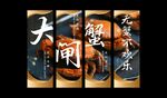 大闸蟹海报 