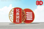民族团结雕塑