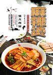 麻辣烫