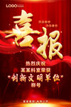 喜报