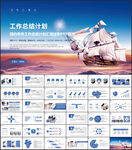 商务工作计划总结汇报PPT