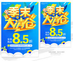 季末清仓  
