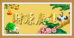 财源广进
