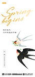 立春海报