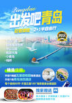 青岛旅游海报