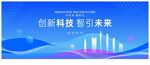 科技会议论坛