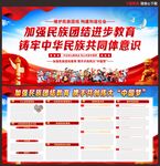 民族团结
