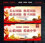 国防教育海报