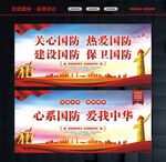 国防教育宣传