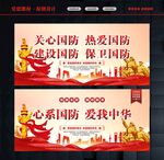 国防教育