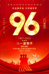 建军96周年