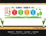 学校文化墙