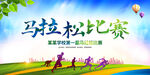 马拉松比赛展板