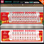 党建文化墙