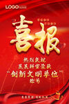 喜报
