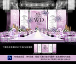 紫色婚礼