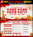 党史学习教育