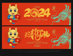 龙年