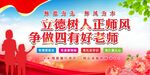 立德树人正师风 