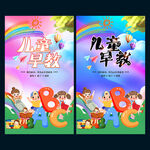 早教