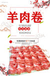 羊肉卷