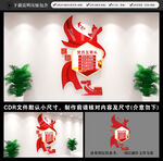 竖版党建文化墙