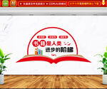 校园图书馆文化墙