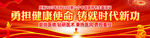 2023年中国医师节宣传横幅